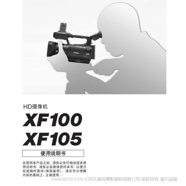 佳能XF100 XF105 使用说明书下载  使用手册 用户指南 如何摄像 怎么使用  操作手法