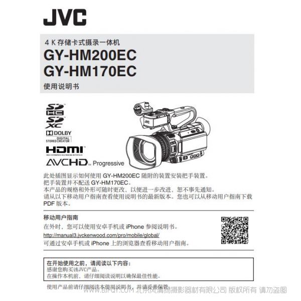  JVC 杰伟士 GY-HM200 .pdf 专业摄像机使用说明 操作手册 使用指南 