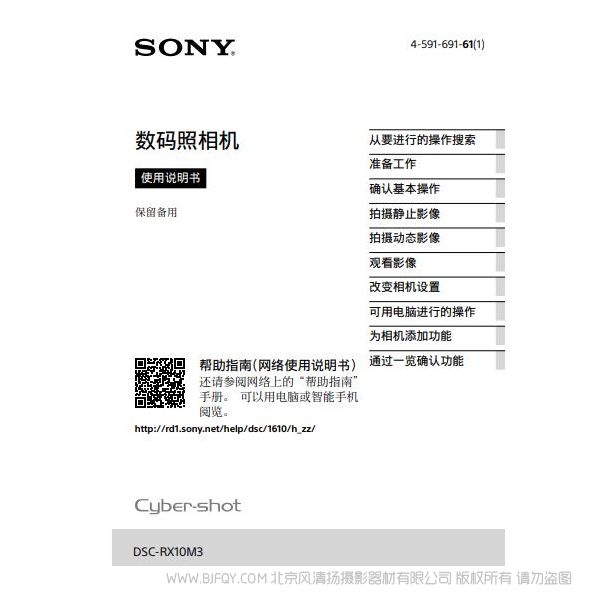 索尼RX10M3 大黑卡 三代 RX10 第三代  数码相机 说明书下载 操作手册 怎么使用 用户指南