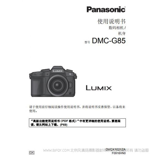 松下 panasonic 【数码相机】DMC-G85GK使用说明书 操作手册 使用指南