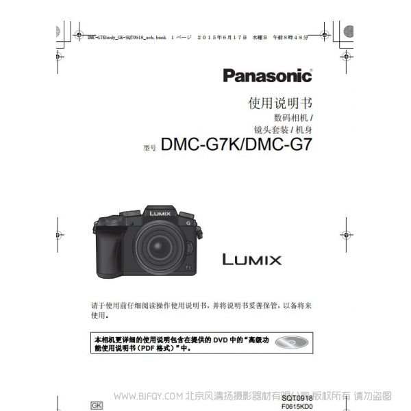松下 【数码相机】DMC-G7、DMC-G7K使用说明书  Panasonic 说明书下载 使用手册 pdf 免费 操作指南 如何使用 快速上手 