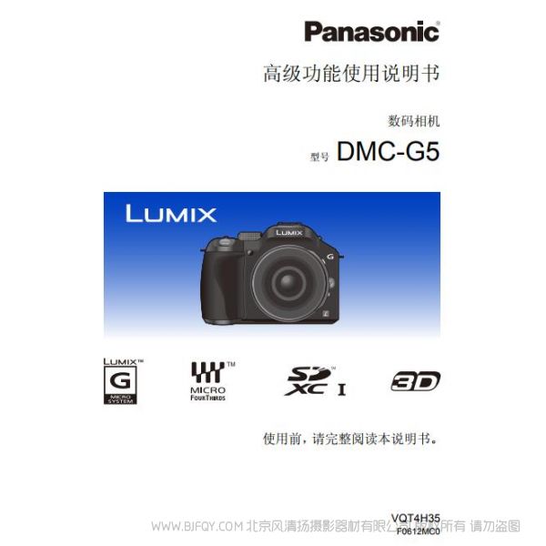 松下 【数码相机】DMC-G5高级功能使用说明书  Panasonic 说明书下载 使用手册 pdf 免费 操作指南 如何使用 快速上手 