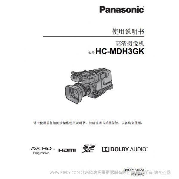 松下MDH3【摄像机】HC-MDH3GK使用说明书 操作手册 使用指南