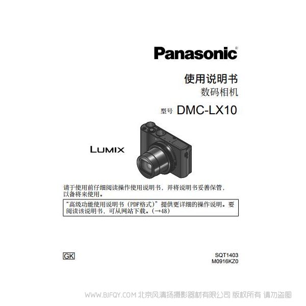 【数码相机】DMC-LX10使用说明书 使用指南 操作手册 怎么使用 免费下载