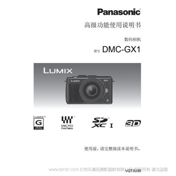 松下 【数码相机】DMC-GX1GK高级功能使用说明书 Panasonic 说明书下载 使用手册 pdf 免费 操作指南 如何使用 快速上手 