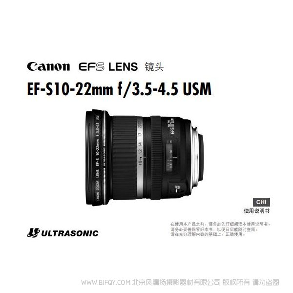 Canon佳能 EF-S10-22mm f/3.5-4.5 USM 使用手册 单反镜头 说明说明书 操作详解