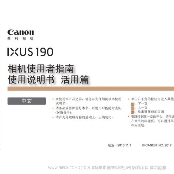 佳能IXUS190 使用说明书 使用者指南 操作手册 怎么使用 相机怎么样