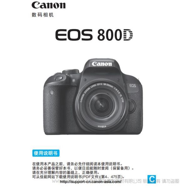 佳能EOS 800D 使用说明书 使用者指南 操作手册 怎么使用 相机怎么样