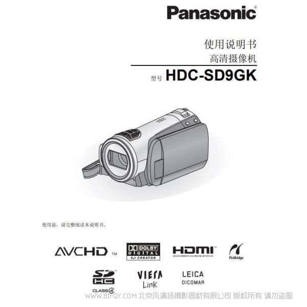 松下 Panasonic HDC-SD9GK使用说明书 说明书下载 使用手册 pdf 免费 操作指南 如何使用 快速上手 