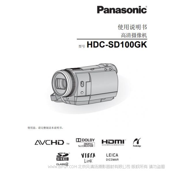 松下 Panasonic HDC-SD100GK使用说明书 说明书下载 使用手册 pdf 免费 操作指南 如何使用 快速上手 
