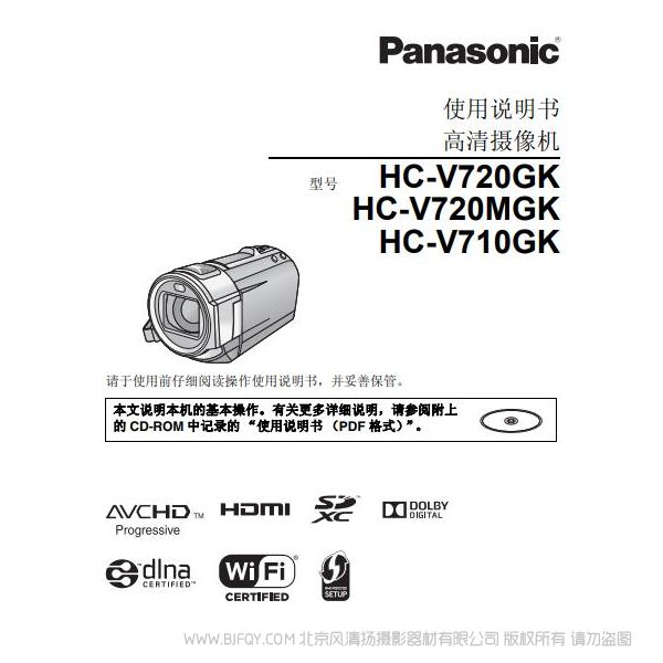 松下 Panasonic 【数码摄像机】HC-V720GK、HC-V720MGK使用说明书 说明书下载 使用手册 pdf 免费 操作指南 如何使用 快速上手 