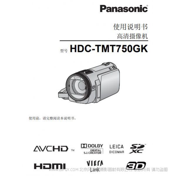 松下 Panasonic 【数码摄像机】HDC-TMT750GK使用说明书 说明书下载 使用手册 pdf 免费 操作指南 如何使用 快速上手 
