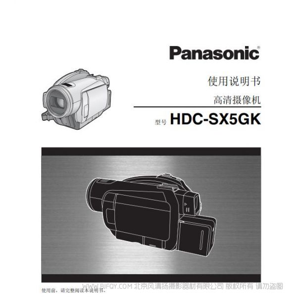 松下 Panasonic HDC-SX5GK使用说明书 说明书下载 使用手册 pdf 免费 操作指南 如何使用 快速上手 
