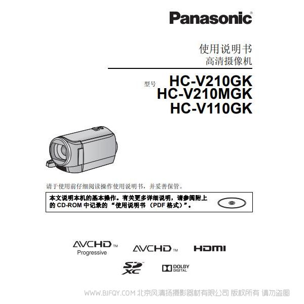 松下 Panasonic 【数码摄像机】HC-V210GK-K使用说明书 说明书下载 使用手册 pdf 免费 操作指南 如何使用 快速上手 