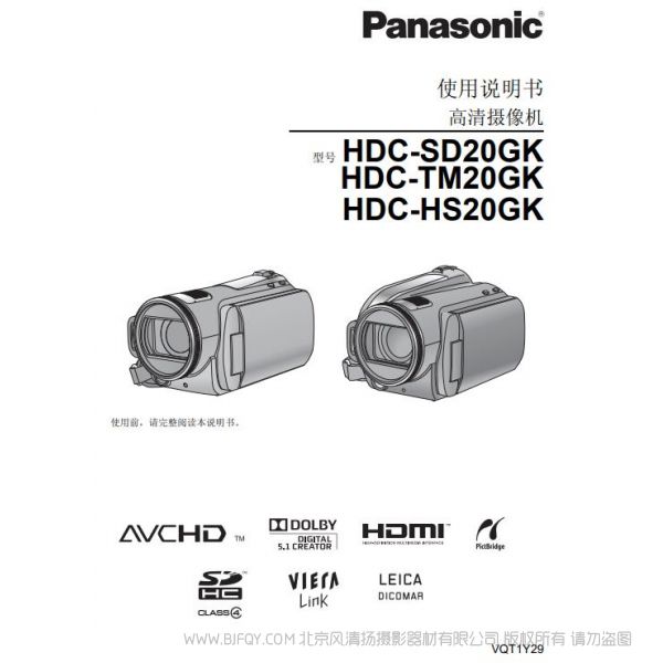 松下 Panasonic HDC-HS20GK、HDC-TM20GK、HDC-SD20GK使用说明书 说明书下载 使用手册 pdf 免费 操作指南 如何使用 快速上手 