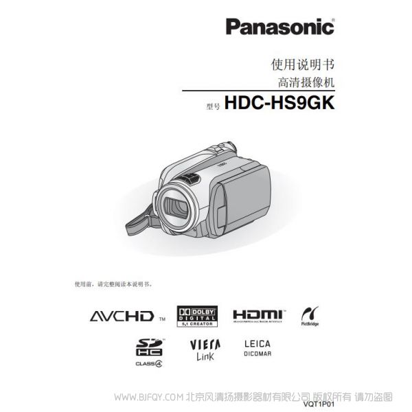 松下 Panasonic HDC-HS9GK使用说明书 说明书下载 使用手册 pdf 免费 操作指南 如何使用 快速上手 