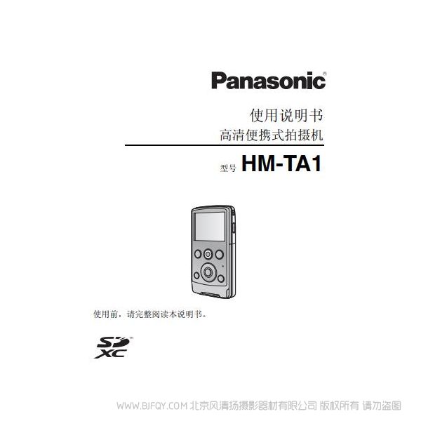 松下  Panasonic 【数码摄像机】HM-TA1使用说明书  说明书下载 使用手册 pdf 免费 操作指南 如何使用 快速上手 