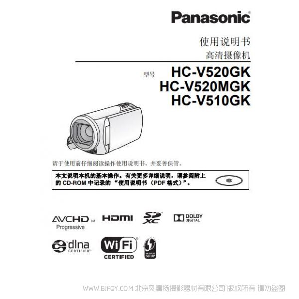 松下 Panasonic 【数码摄像机】HC-V520GK、HC-V520MGK V510使用说明书 说明书下载 使用手册 pdf 免费 操作指南 如何使用 快速上手 
