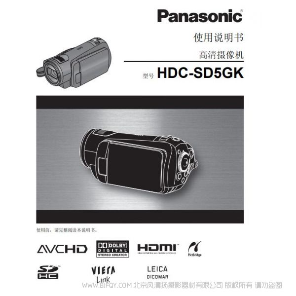 松下 Panasonic  HDC-SD5GK使用说明书 说明书下载 使用手册 pdf 免费 操作指南 如何使用 快速上手 