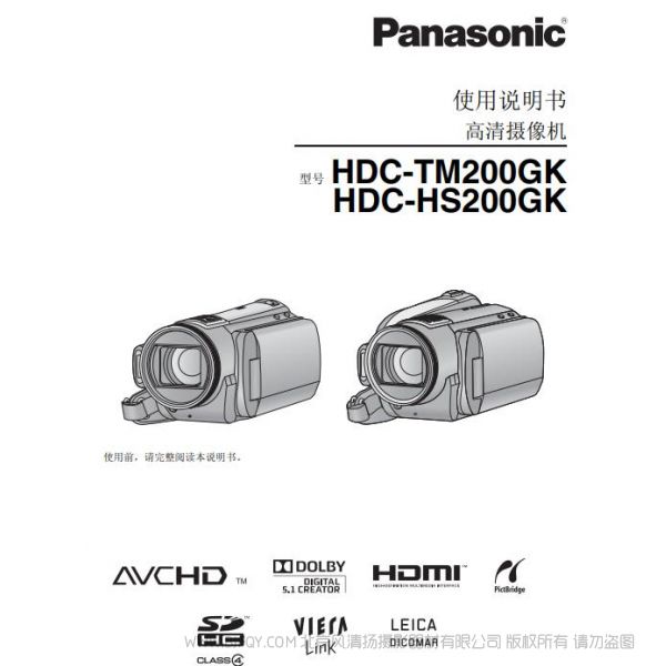 松下 Panasonic HDC-TM200GK、HDC-HS200GK使用说明书 说明书下载 使用手册 pdf 免费 操作指南 如何使用 快速上手 