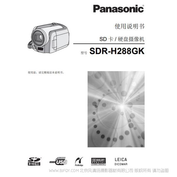 松下 Panasonic 【摄像机】SDR-H288GK使用说明书 说明书下载 使用手册 pdf 免费 操作指南 如何使用 快速上手 