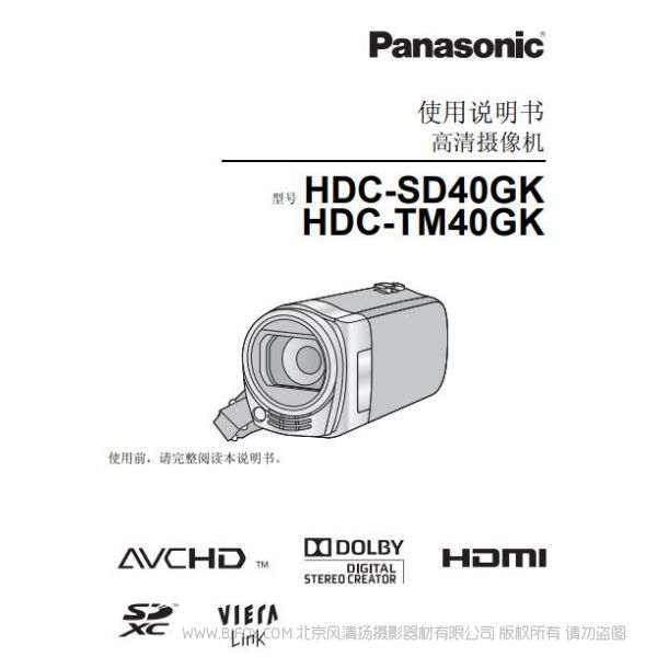 松下 Panasonic 【数码摄像机】HDC-SD40GK、HDC-TM40GK使用说明书 说明书下载 使用手册 pdf 免费 操作指南 如何使用 快速上手 