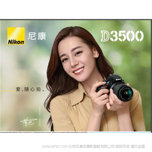 Nikon D3500尼康宣传彩页 海报 宣传册 经销商宣传画册 展会宣传图 