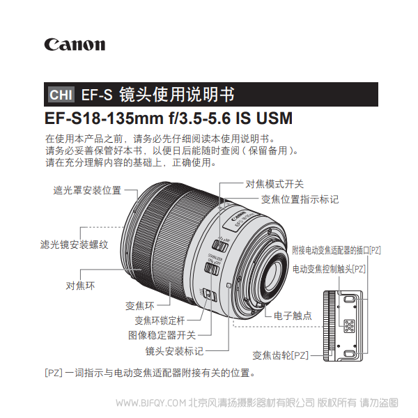 Canon佳能EF-S18-135mm f/3.5-5.6 IS USM 使用手册 教程 入门 指南 详解 说明书