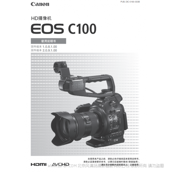 佳能 C100  HD摄像机 专业 dc 说明书下载 使用手册 pdf 免费 操作指南 如何使用 快速上手 