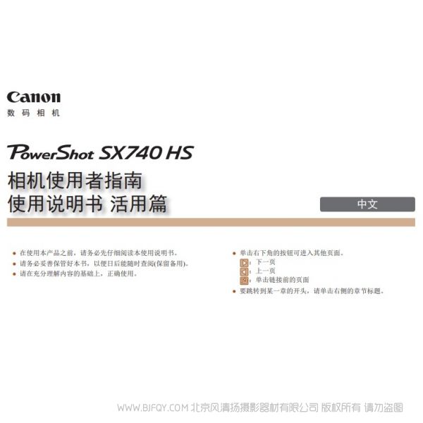 PowerShot SX740 HS 相机使用者指南 使用说明书 活用篇  操作手册 如何上手