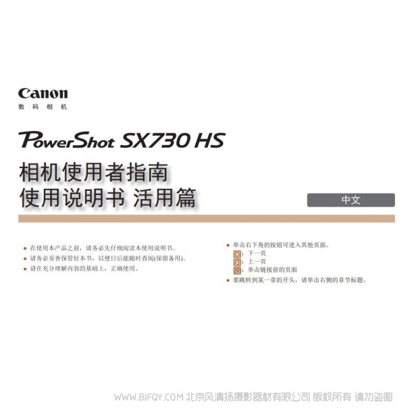 佳能Powershot 博秀 SX730 HS使用说明书 使用者指南 操作手册 怎么使用 相机怎么样