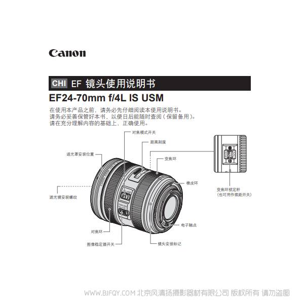 佳能 EF24-70mm f/4L IS USM  2470F4 镜头 6D2 5D4  6D 套机镜头 说明书下载 使用手册 pdf 免费 操作指南 如何使用 快速上手 