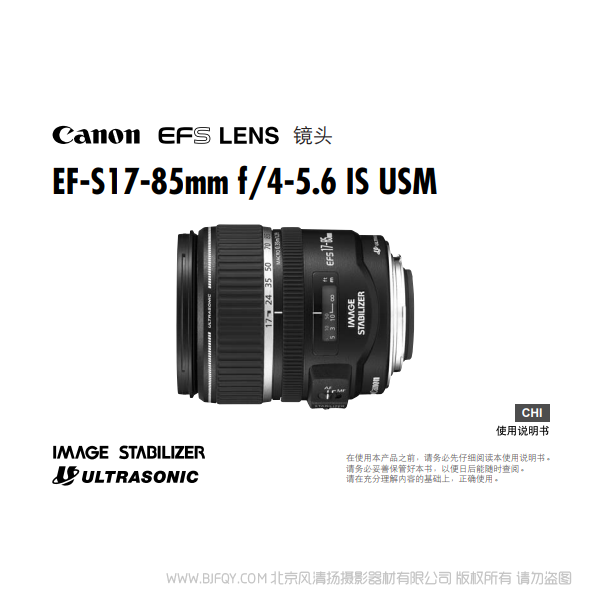 Canon佳能EF-S17-85mm f/4-5.6 IS USM 使用手册 教程 指南 入门 说明书 
