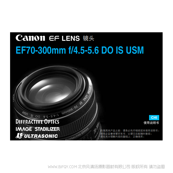 佳能 EF70-300mm f/4.5-5.6 DO IS USM  70300DO 远射变焦镜头 说明书下载 使用手册 pdf 免费 操作指南 如何使用 快速上手 