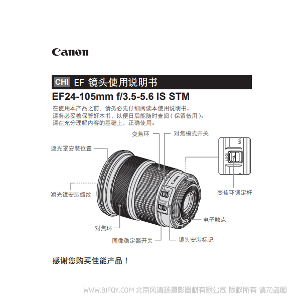 佳能 EF24-105mm f/3.5-5.6 IS STM   24105STM镜头 单反 6D2 套机镜头 说明书下载 使用手册 pdf 免费 操作指南 如何使用 快速上手 