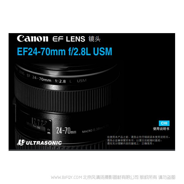 佳能 EF24-70mm F2.8L USM   2470一代 F2.8 L红圈镜头 说明书下载 使用手册 pdf 免费 操作指南 如何使用 快速上手 