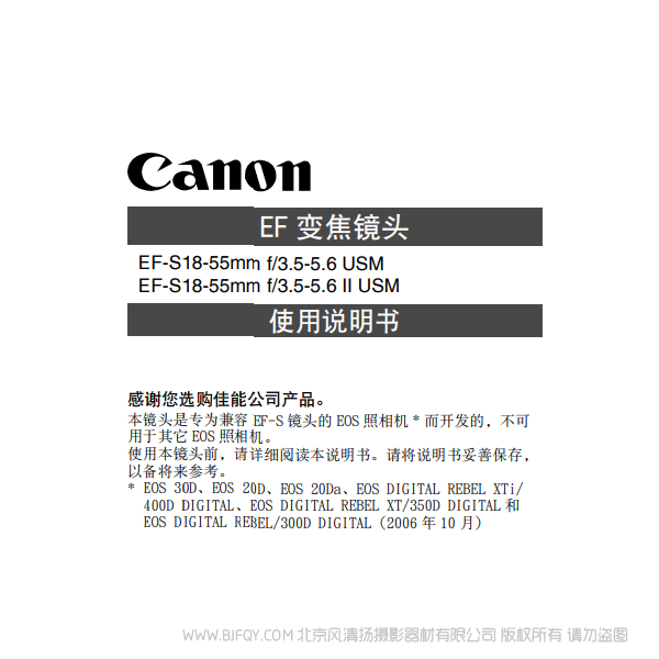 Canon佳能 EF-S18-55mm F3.5-5.6 II USM 使用手册 入门 指南 详解