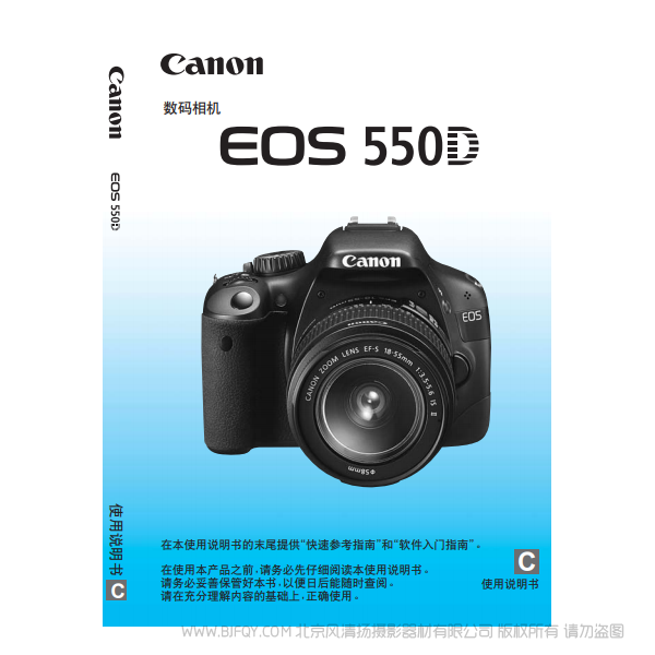 佳能EOS 550D 使用说明书 Canon 550D操作手册 如何使用 实用指南 pdf