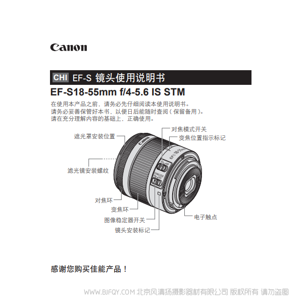 Canon佳能 EF-S18-55mm f/4-5.6 IS STM 使用说明书  操作手册 如何使用 注意事项