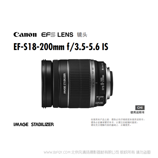 Canon佳能EF-S18-200mm f/3.5-5.6 IS 使用手册 说明书 指南 入门 教程