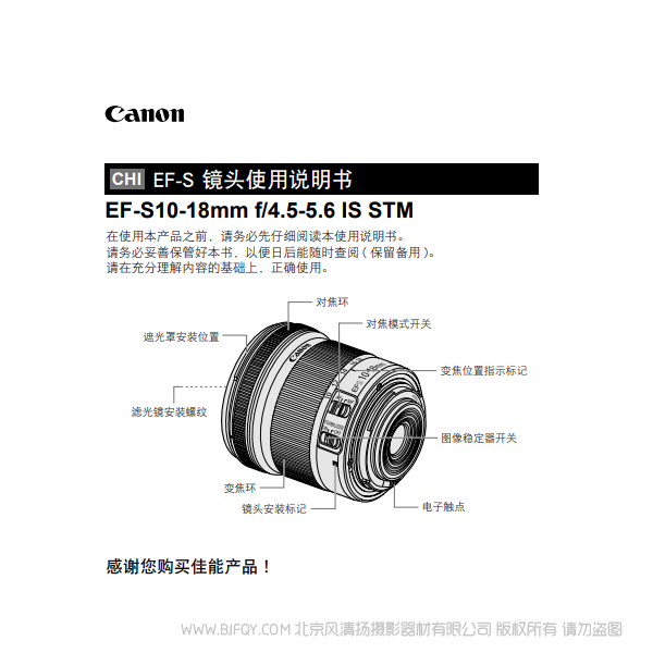 Canon佳能 EF-S10-18mm f/4.5-5.6 IS STM 使用手册 单反镜头 操作手册