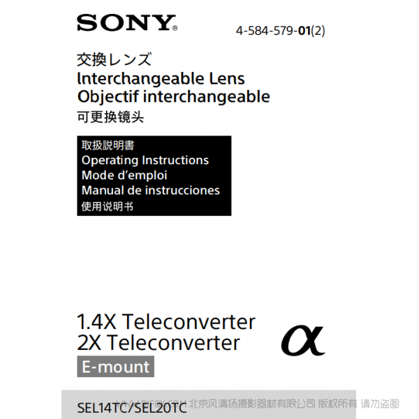 索尼 SEL20TC 2倍增距镜 兼容 使用说明 操作手册 兼容型号 E卡口镜头 微单