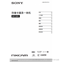  索尼 HXR-NX100 NX100 手册 1.0英寸CMOS专业便携式摄录一体机（操作手册）  操作说明书  使用 如何上手 