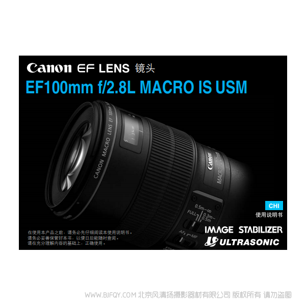 Canon佳能 EF100mm f/2.8L MACRO IS USM 使用手册 新百微 说明书 详解 操作方法