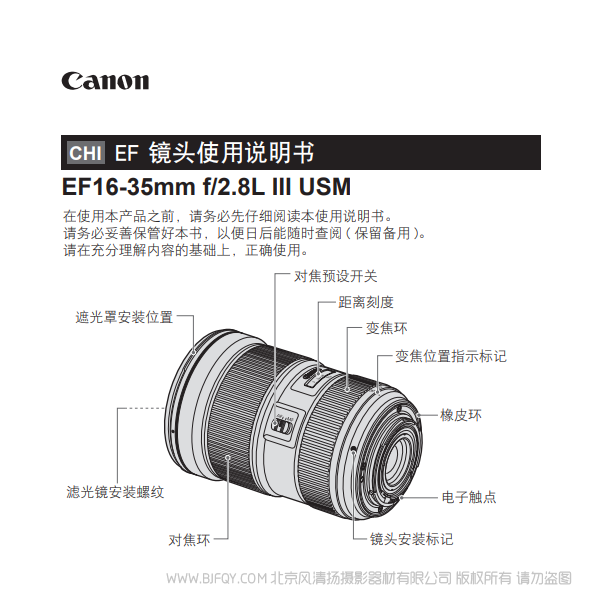 Canon佳能 EF16-35mm f/2.8L III USM 使用说明书 指南 手册 操作说明书