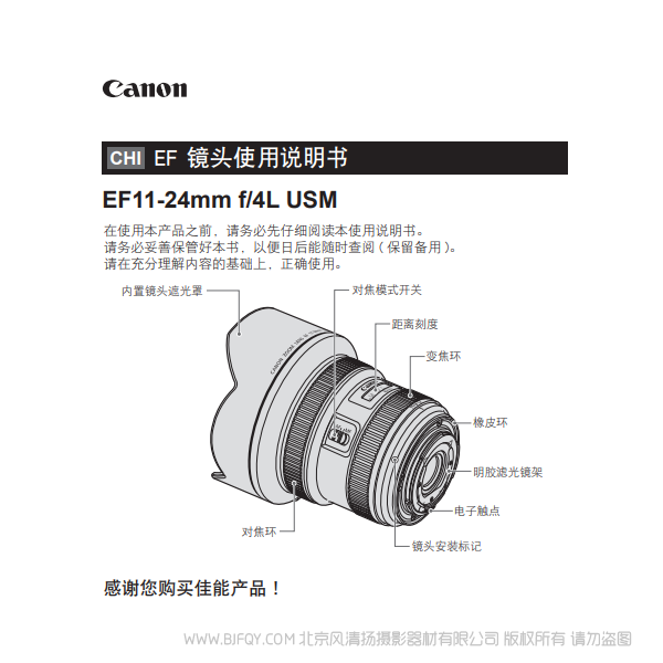 EF11-24mm f/4L USM 使用手册 佳能 金广角 变焦镜头 说明书 指南 操作说明书