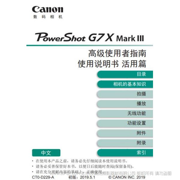 佳能G7X3 PowerShot G7X MarkIII 相机使用者指南使用说明书活用篇说明书下载使用手册pdf 免费操作指南如何使用快速上手