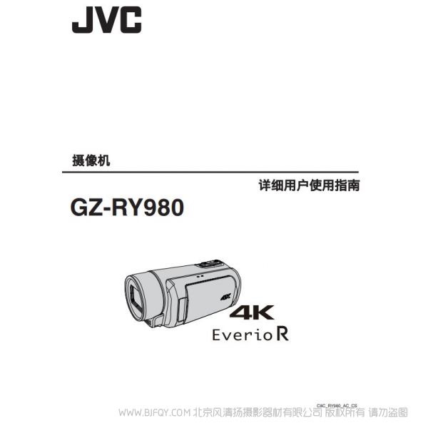 JVC 杰伟士 GZ-RY980 四防摄像机 说明书下载 使用手册 pdf 免费 操作指南 如何使用 快速上手 
