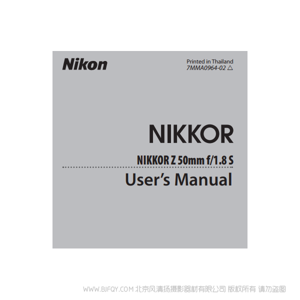 尼康 NIKKOR Z 50mm f/1.8 S  Nikon Z 卡口 501.8镜头 说明书下载 使用手册 pdf 免费 操作指南 如何使用 快速上手 