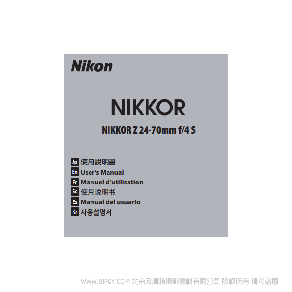 尼康 NIKKOR Z 24-70mm f/4 S  Z2470F4 镜头 Nikon 说明书下载 使用手册 pdf 免费 操作指南 如何使用 快速上手 